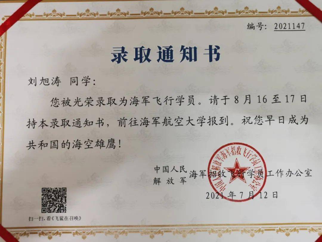 中国人民解放军海军招飞办向汝州一高两名优秀学子发来录取贺信!