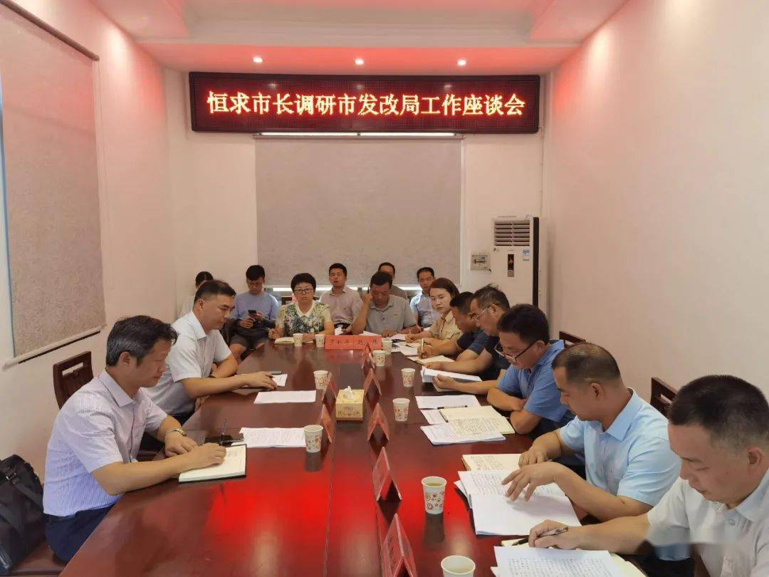 市委副书记市长候选人林恒求到发改局调研