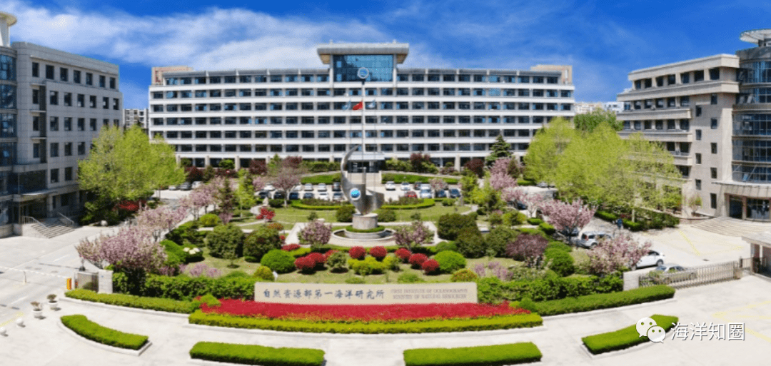 自然资源部第一海洋研究所2021年度公开招聘拟聘用人员公示