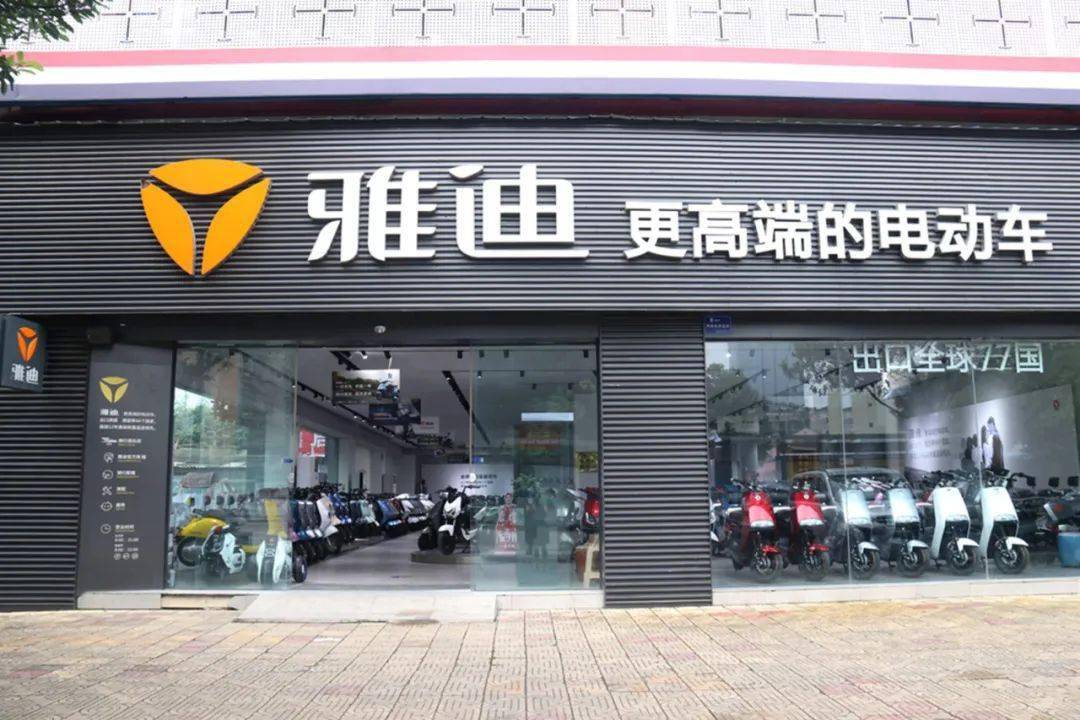 雅迪二店(西门松涛路一段雅迪专卖店)雅迪三店(天宇市场雅迪专卖店)