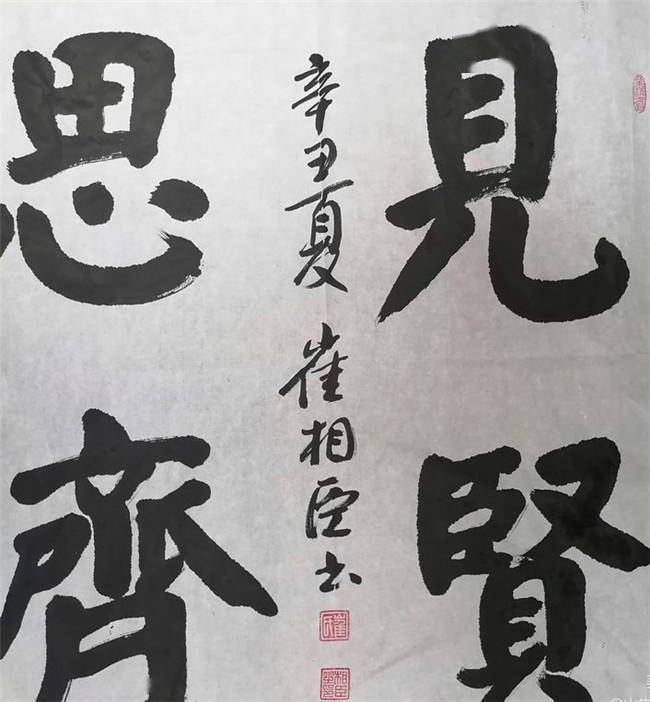 山东榜书名家京山永隆书院"泼墨"结情缘(作品赏析)