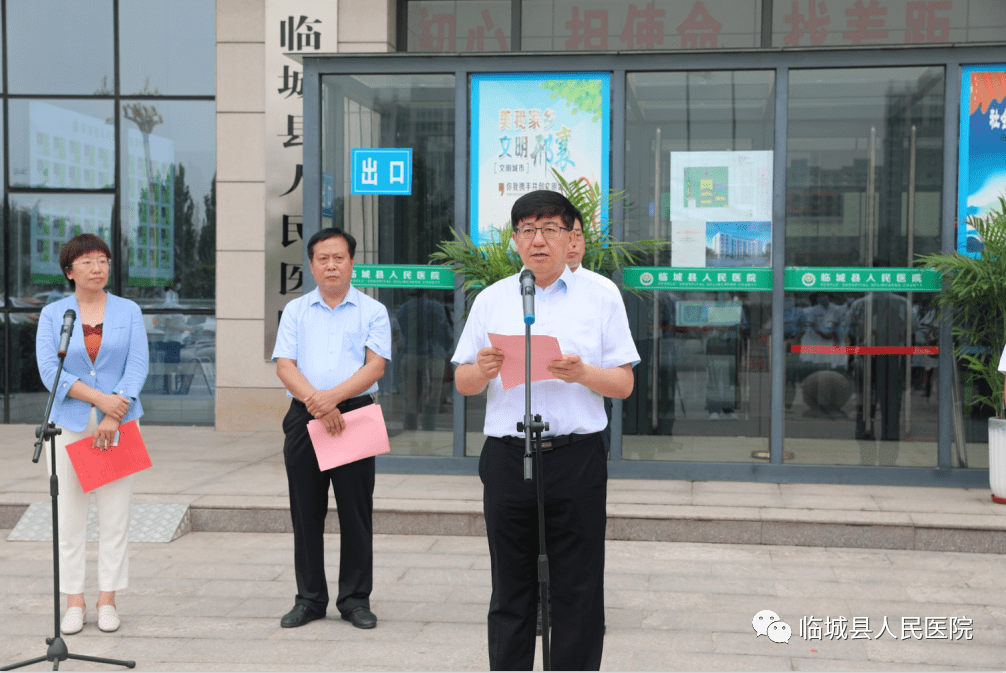 政府代县长贾志强致辞临城县委副书记韩瑞主持揭牌仪式全科医学系主任