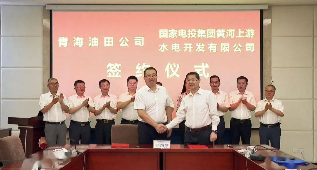 黄河公司积极对接青海油田确定合作,双方将充分发挥各自优势,在新能源