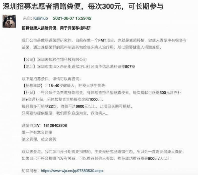 捐粪便 一次300元 要求来了 还要做心理测试 移植