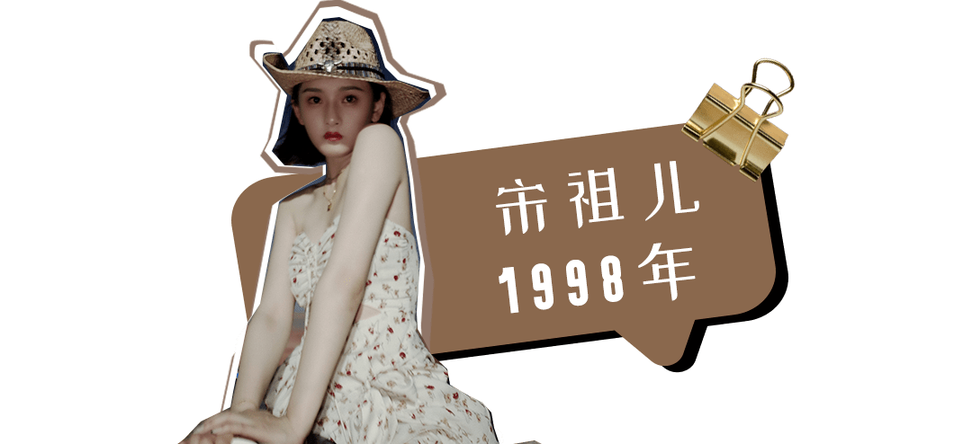 祖儿|00后输了，这届95后小花也太会穿了吧！