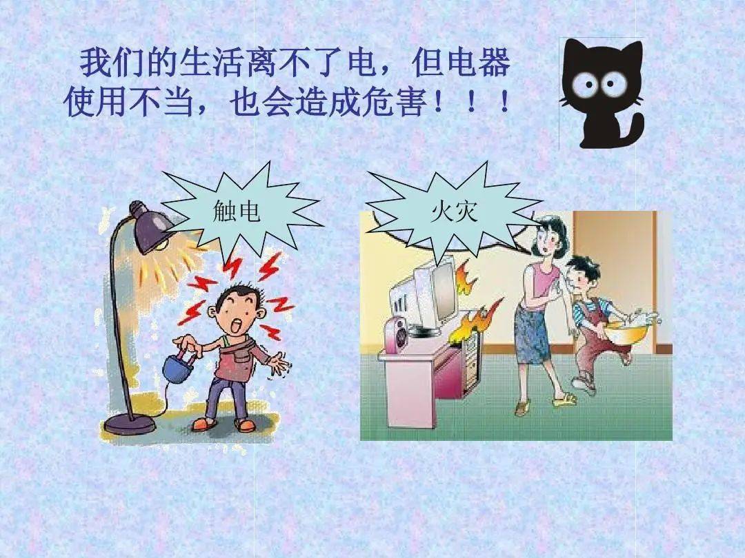 居家用电用火用气安全妙招西樵第五小学假期温馨提示