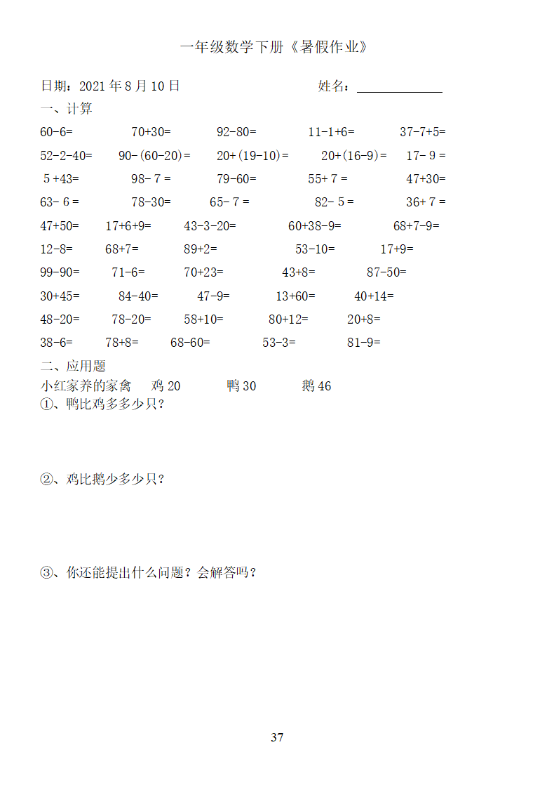 一年级数学下册:《暑假作业》全58套(口算,应用题),可下载
