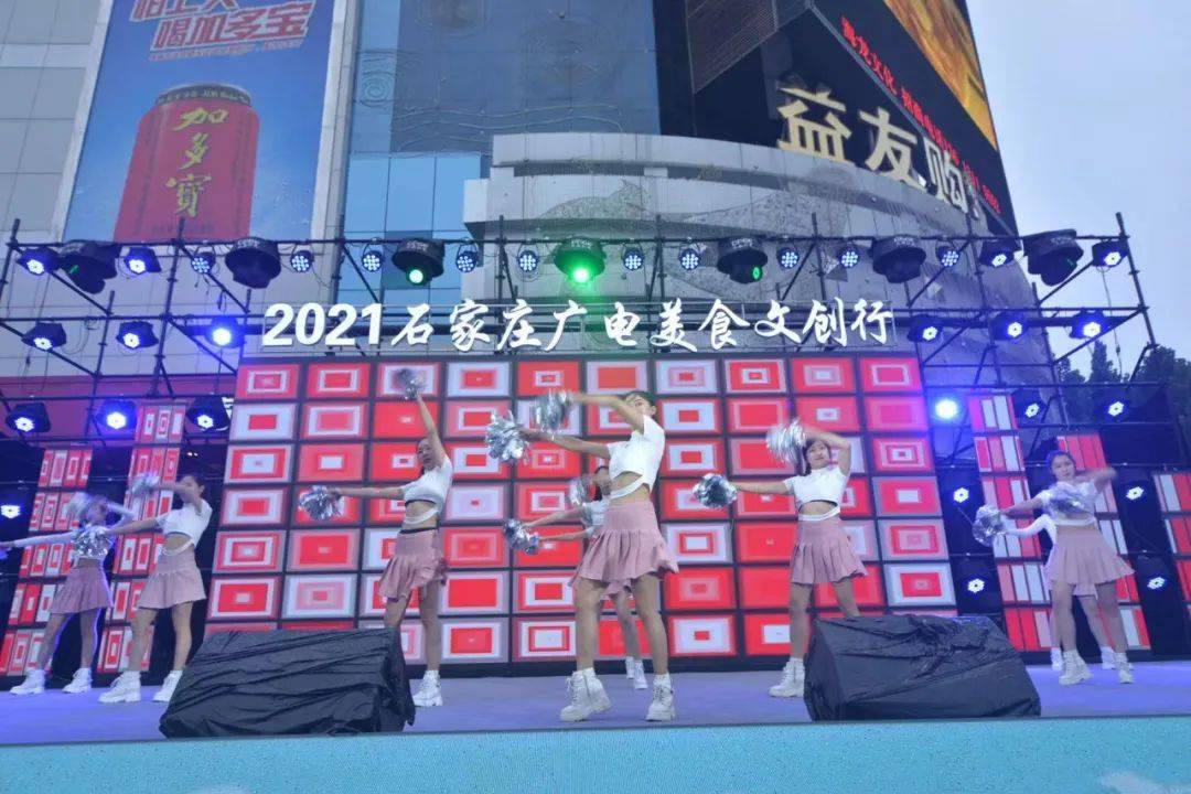 这儿是石家庄2021石家庄广电美食文创行盛大开幕