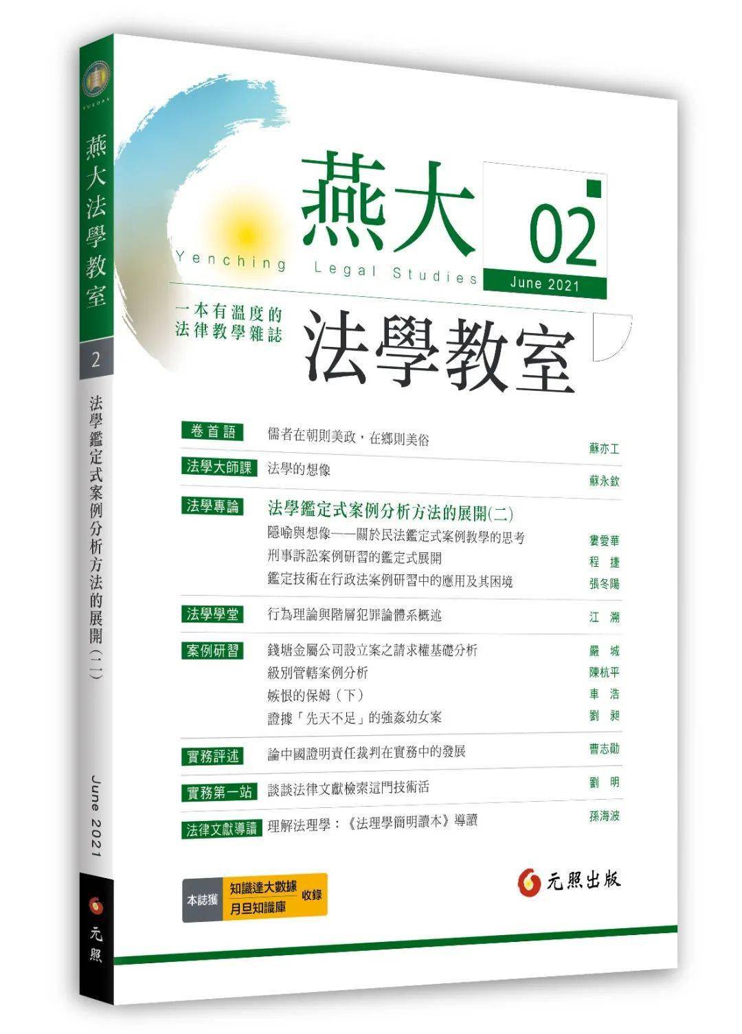 新书推荐│ 燕大法学教室第2期上市_手机搜狐网