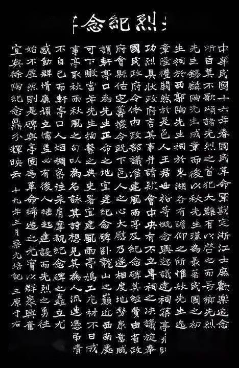 Y90F3-250106レア［宇右任書楊松軒先生墓表 三秦出版社 干右任
