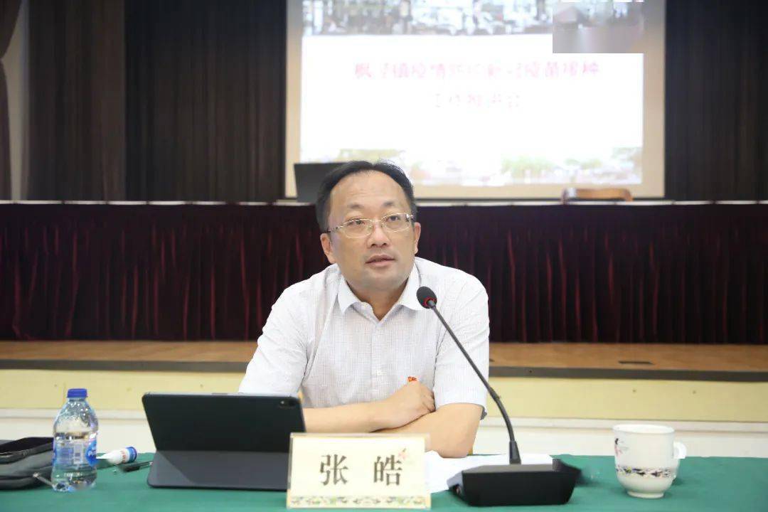 枫泾镇召开疫情防控新冠疫苗接种工作推进会_张皓