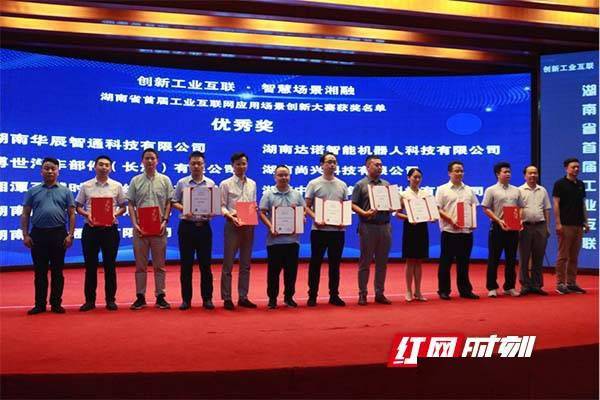 互联网|“终极对决”！湖南首届工业互联网应用场景创新大赛收官