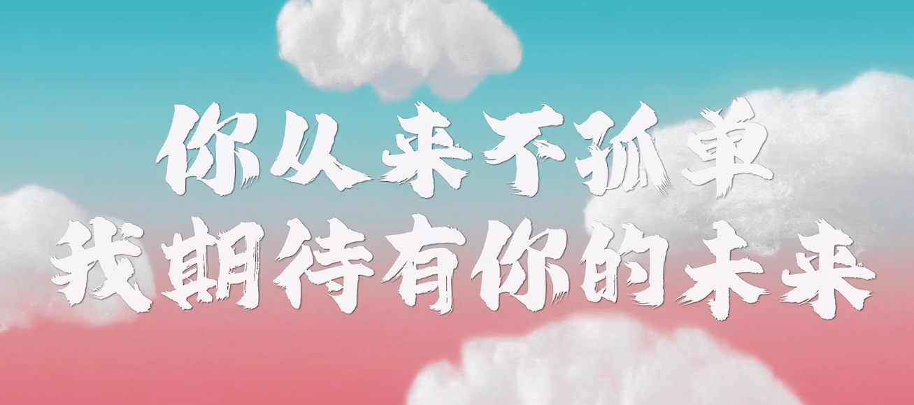 App|致未来的我们 李易峰上线为张一白新作《燃野少年的天空》宣传