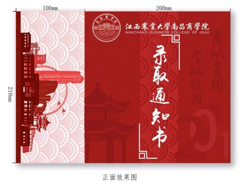 学校"贝壳杯"2021年录取通知书设计大赛候选作品出炉!