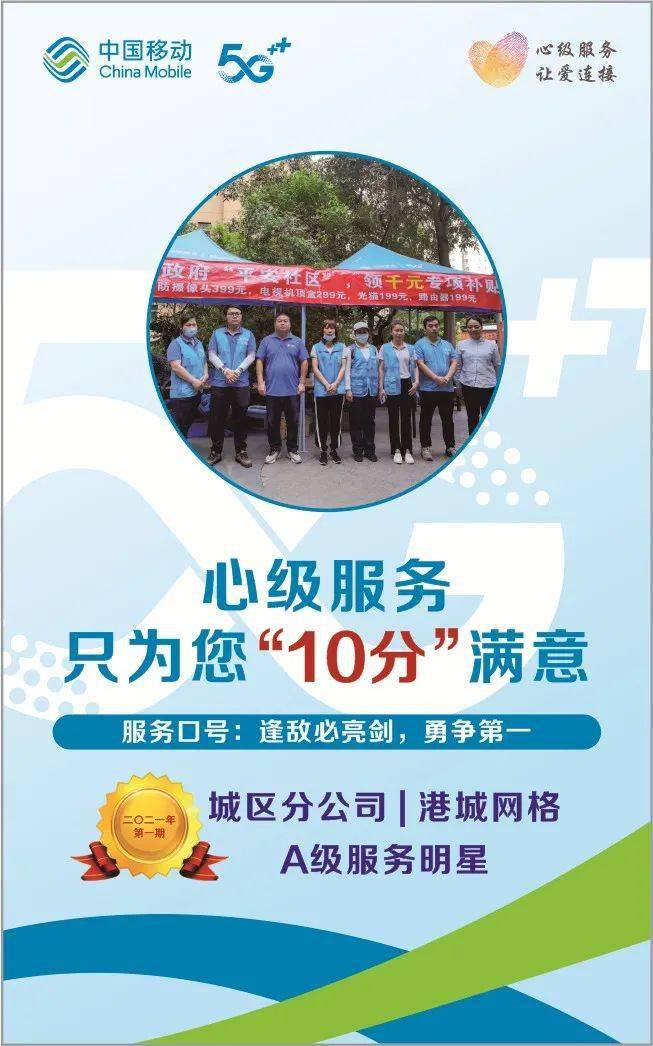 坚守红色通信初心贵港移动公司2021年第一期服务明星为您服务