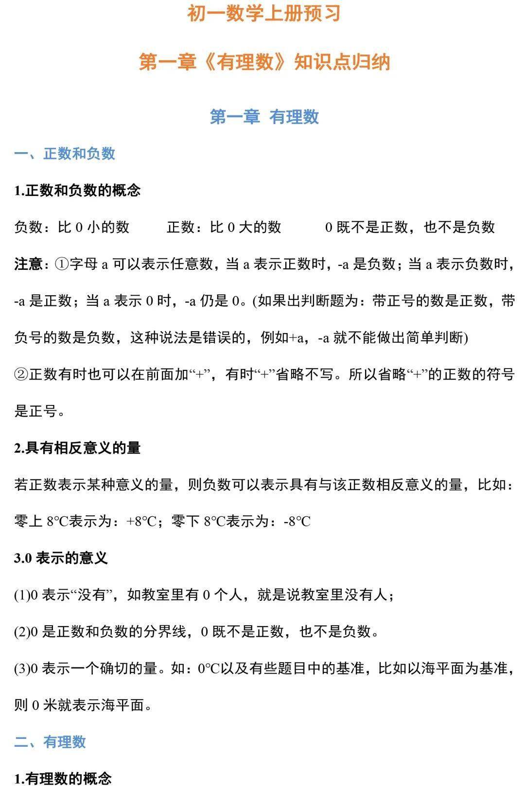 七年级数学上册 有理数 知识点总结 90 的新初一同学都在暑假提前学 考试 恒艾教育