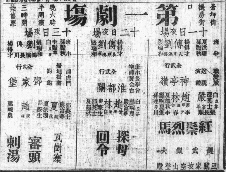 11日《南京晚報》趙先生記載大風國劇社在第一劇場演出是1942年1月1日