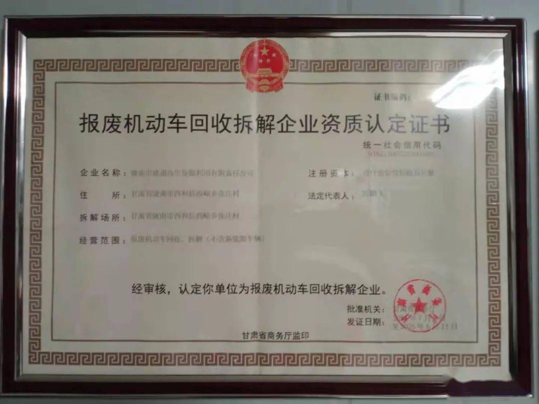 所有(使用)权人和全体公民的共识,推动报废汽车回收业不断走向规范,有