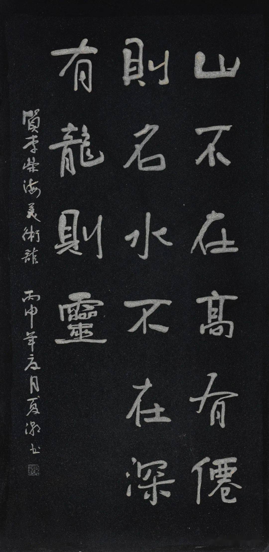 菏泽市李荣海美术馆碑廊石刻作品欣赏名人诗句篇二