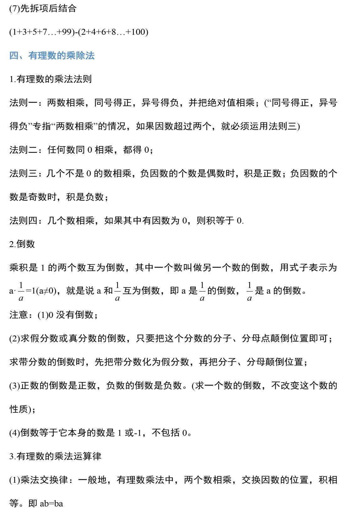 七年级数学上册 有理数 知识点总结 90 的新初一同学都在暑假提前学 中小学 中国启蒙教育