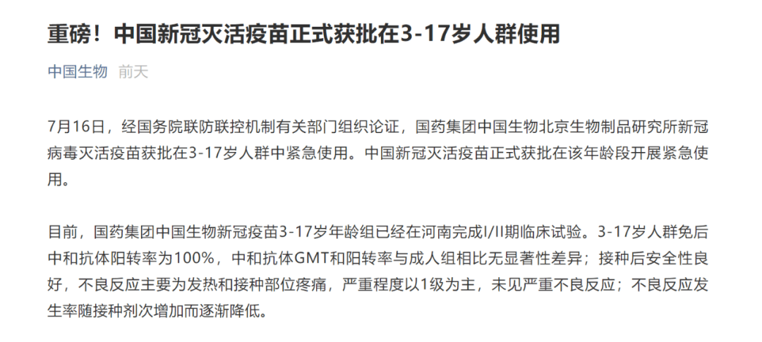 国家卫健委疾控局：疫苗接种遵循自愿原则｜丁香早读