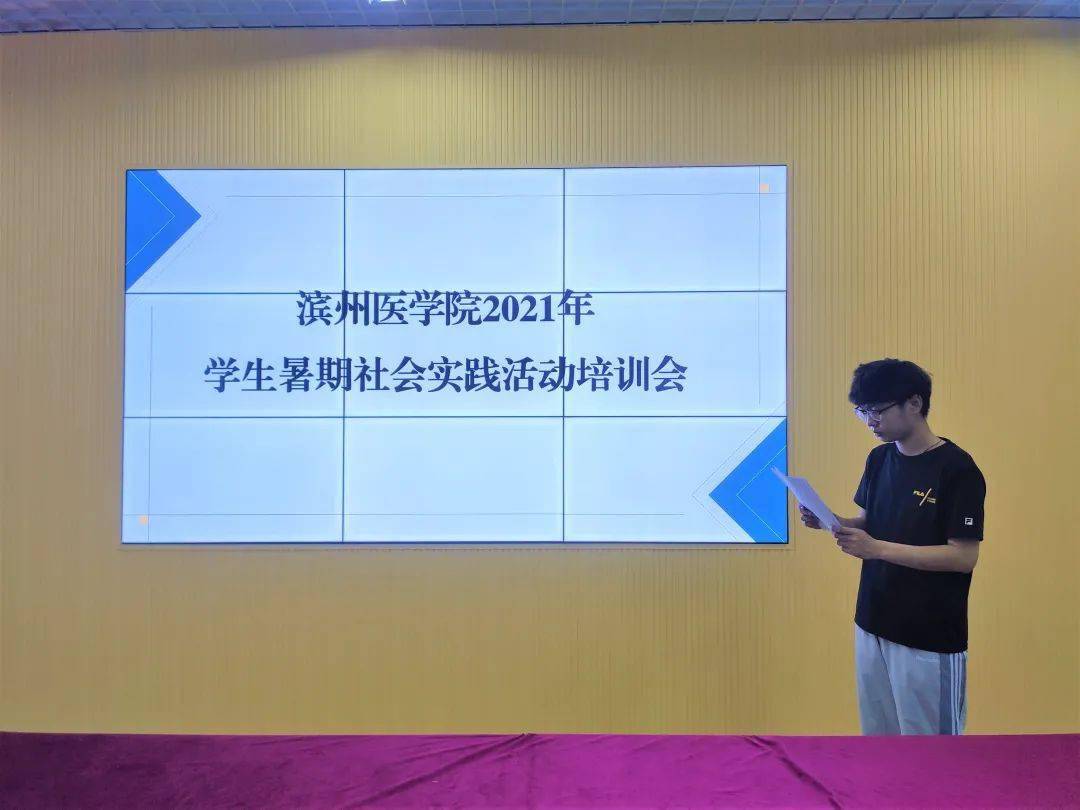 永远跟党走奋进新时代我校开展2021年暑期社会实践活动培训会