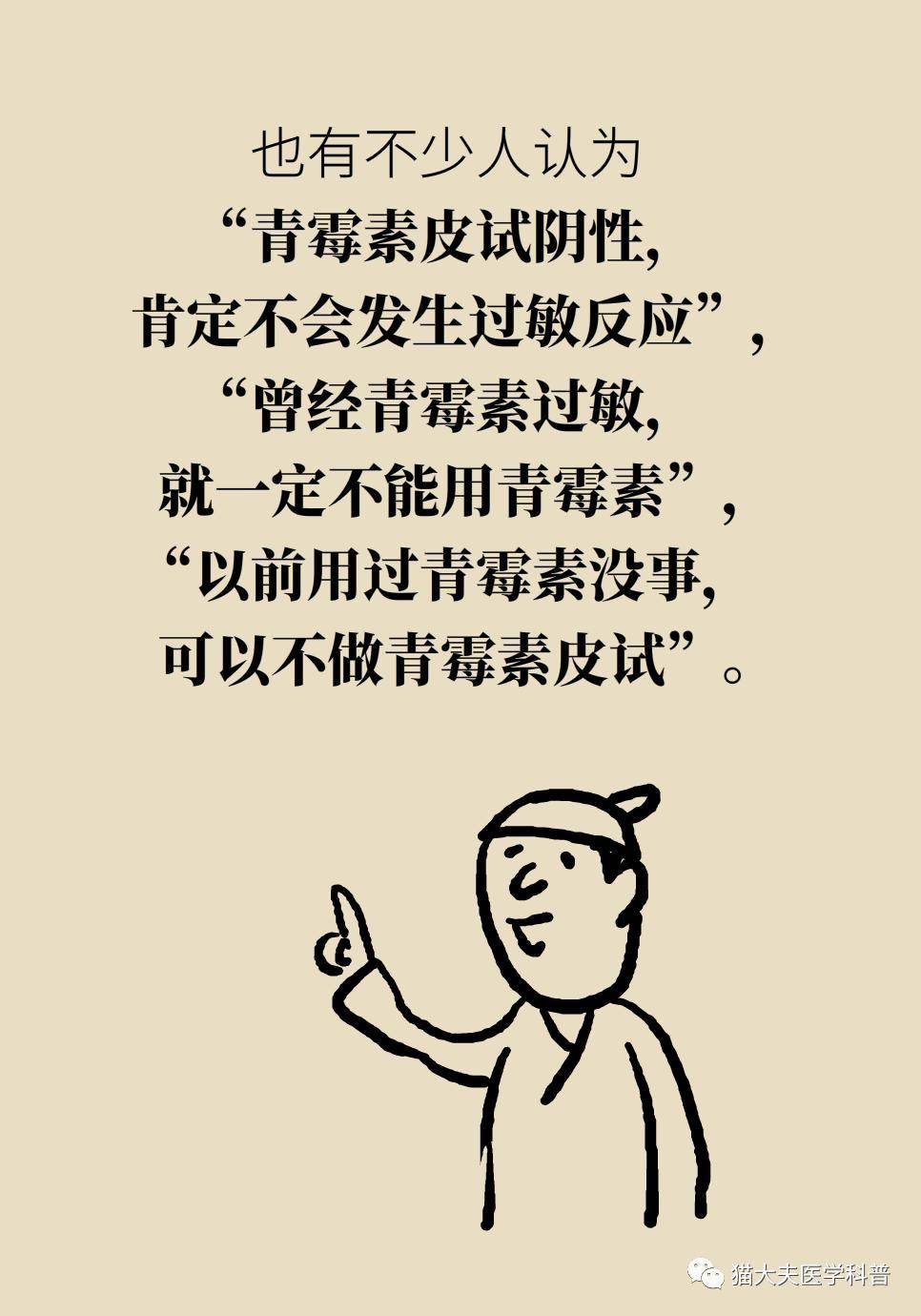 爱华|青霉素皮试没事，打针就不会过敏？