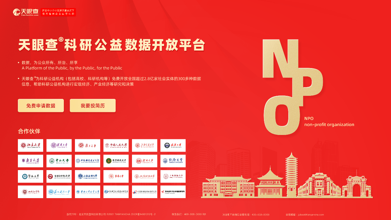 KDDChina|天眼查创始人柳超：我们的目标是打造“为公众所有、为公众所治、为公众所享”的平台