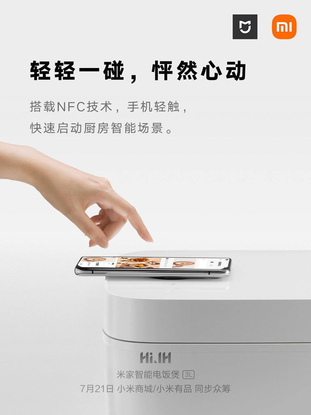 大金|小米米家智能电饭煲 3L 公布：带屏、支持 NFC，众筹价 449 元