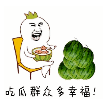 大家可能都坐不住了,急忙搬好小板凳,瓜子花生矿泉水来一套,前排坐等