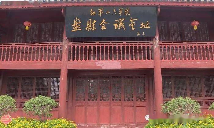 "盘县会议"会址