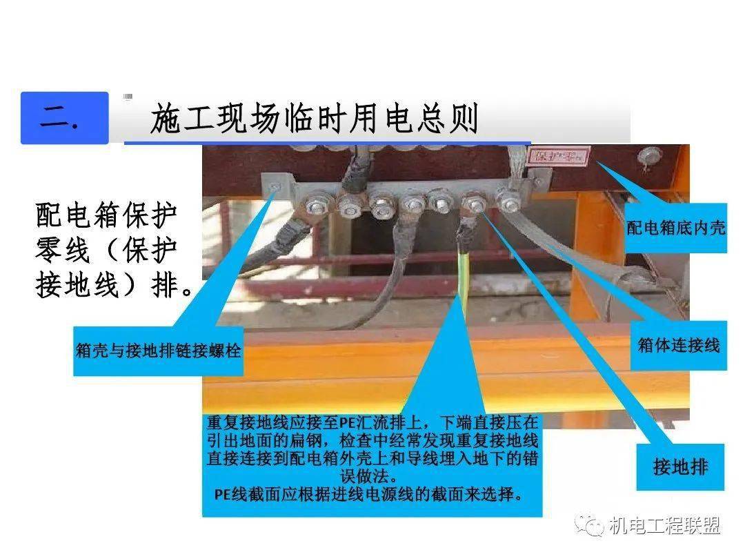 施工現場臨時用電安裝做法