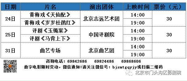 門頭溝區影劇院7月19日-25日影片排期及週末演出計劃