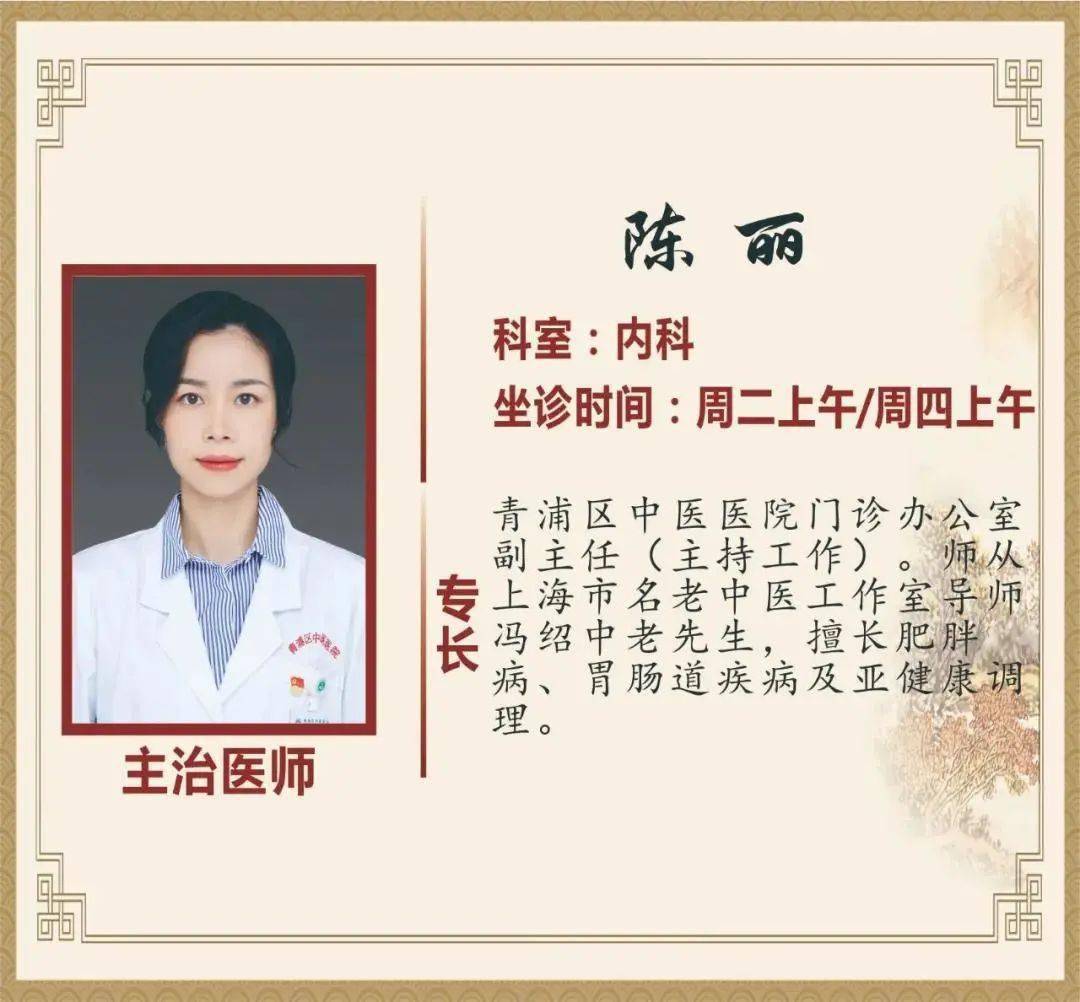 专家介绍陈丽,主治医师,青浦区中医医院门诊办公室副主任(主持工作).