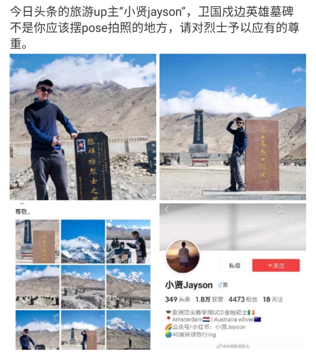 7月18日,有爆料称一旅游up主"小贤jayson"的照片疑似侮辱英烈.