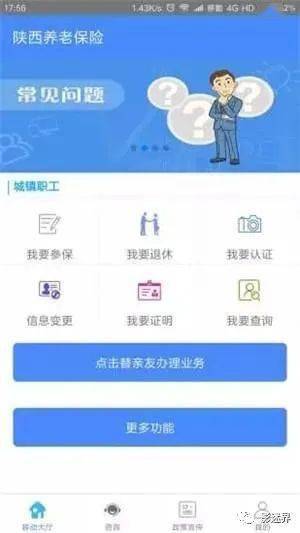 陕西养半岛体育老保险app下载入口(图1)