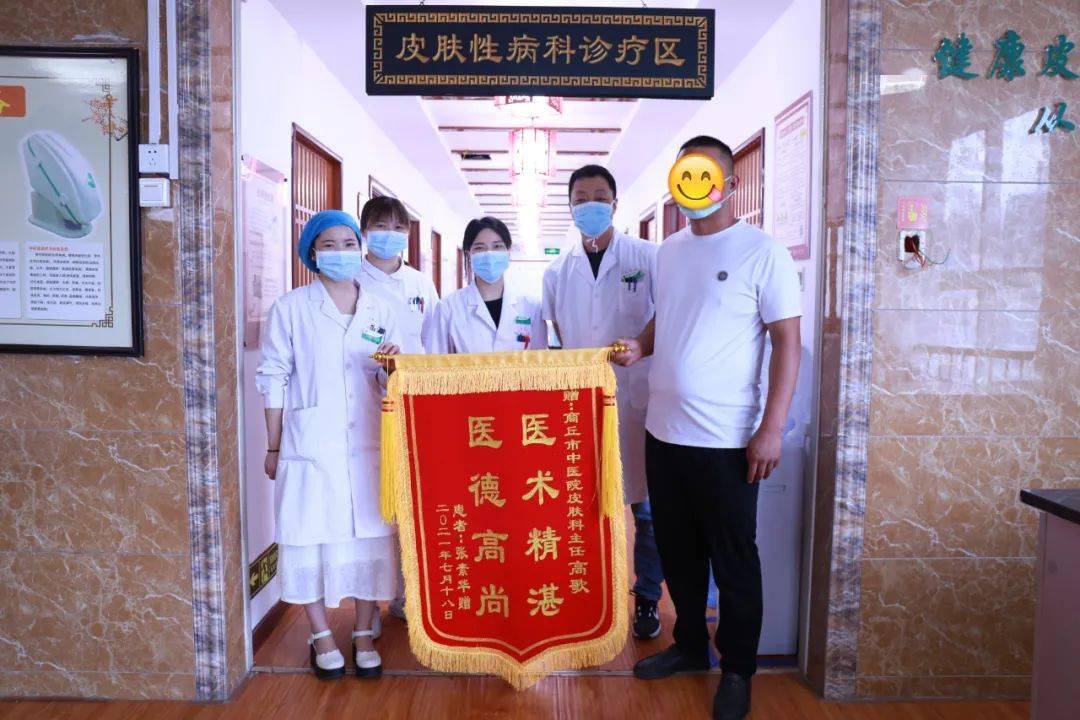 医者仁心 情暖人心——商丘市中医院皮肤科收到锦旗一面