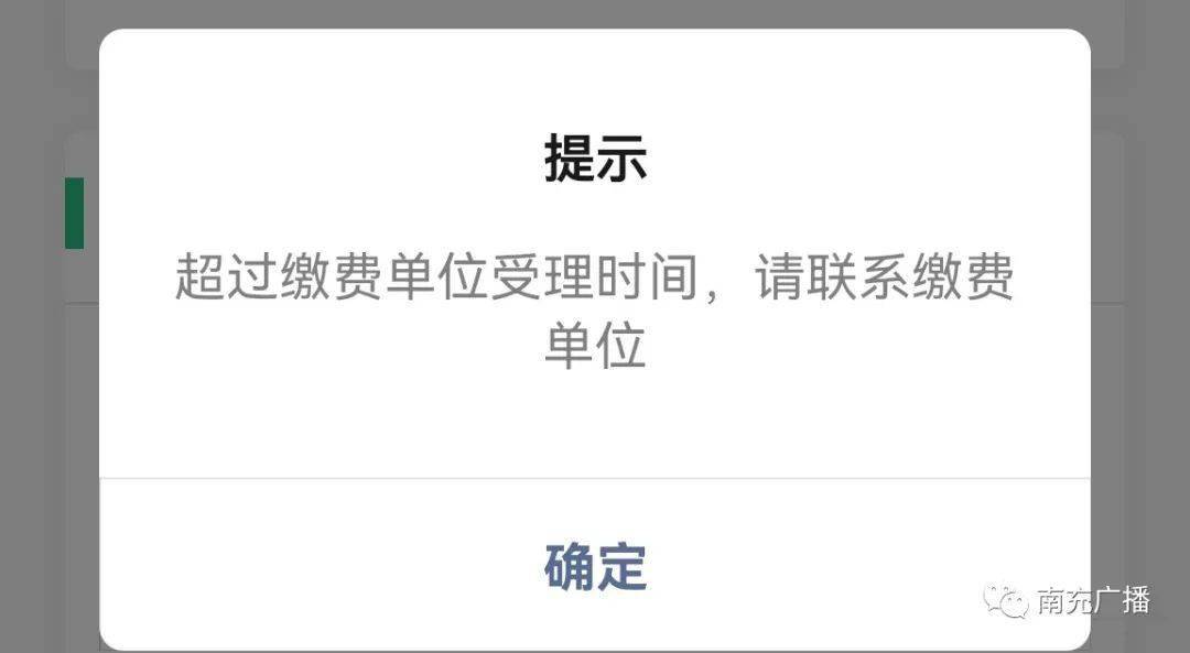 突发!南充市民收到燃气缴费提醒却不能缴费