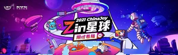 ChinaJoy|触摸科技脉动，体验潮流新品，中关村在线将亮相ChinaJoy