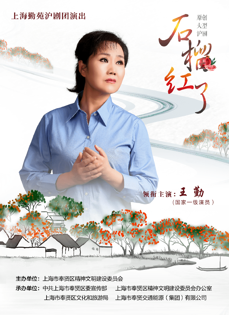 领衔主演:王 勤国家一级演员,上海勤苑沪剧团团长王勤汤晓红是我扮演