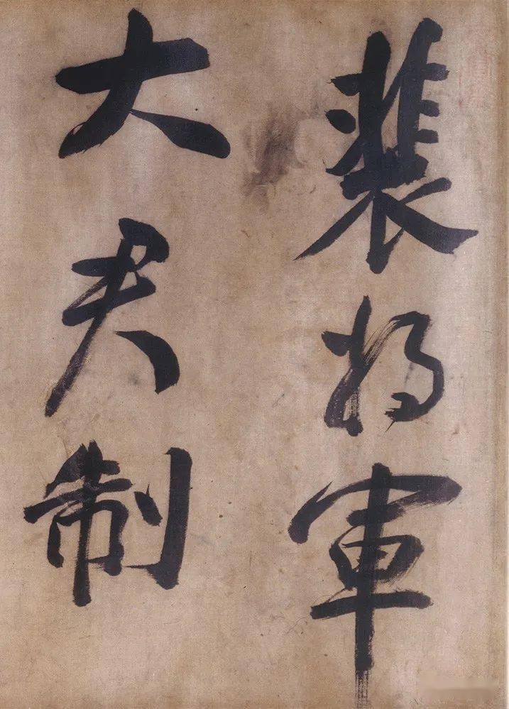 明董其昌临颜真卿裴将军诗卷故宫博物院藏