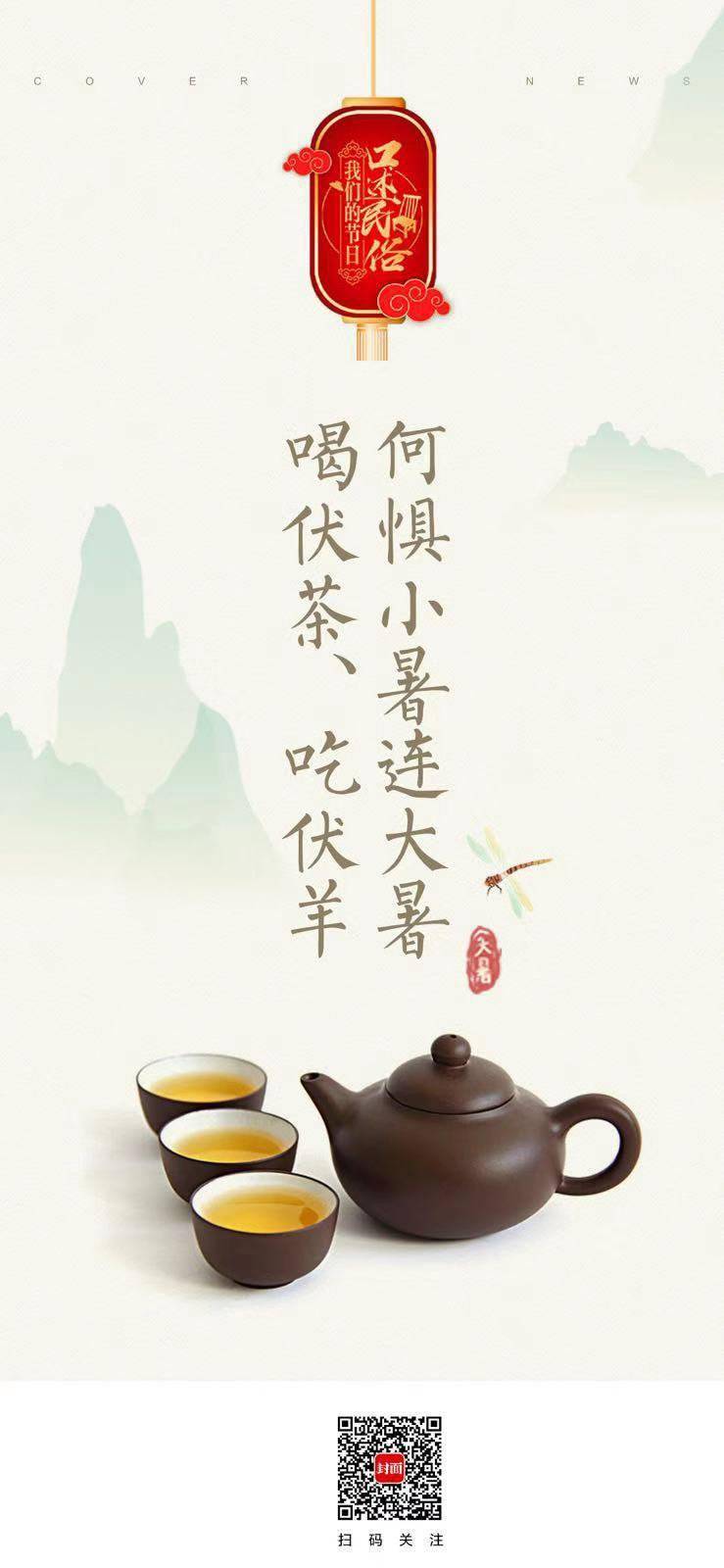 我们的节日口述民俗大暑将至02一年中最热的时候到了