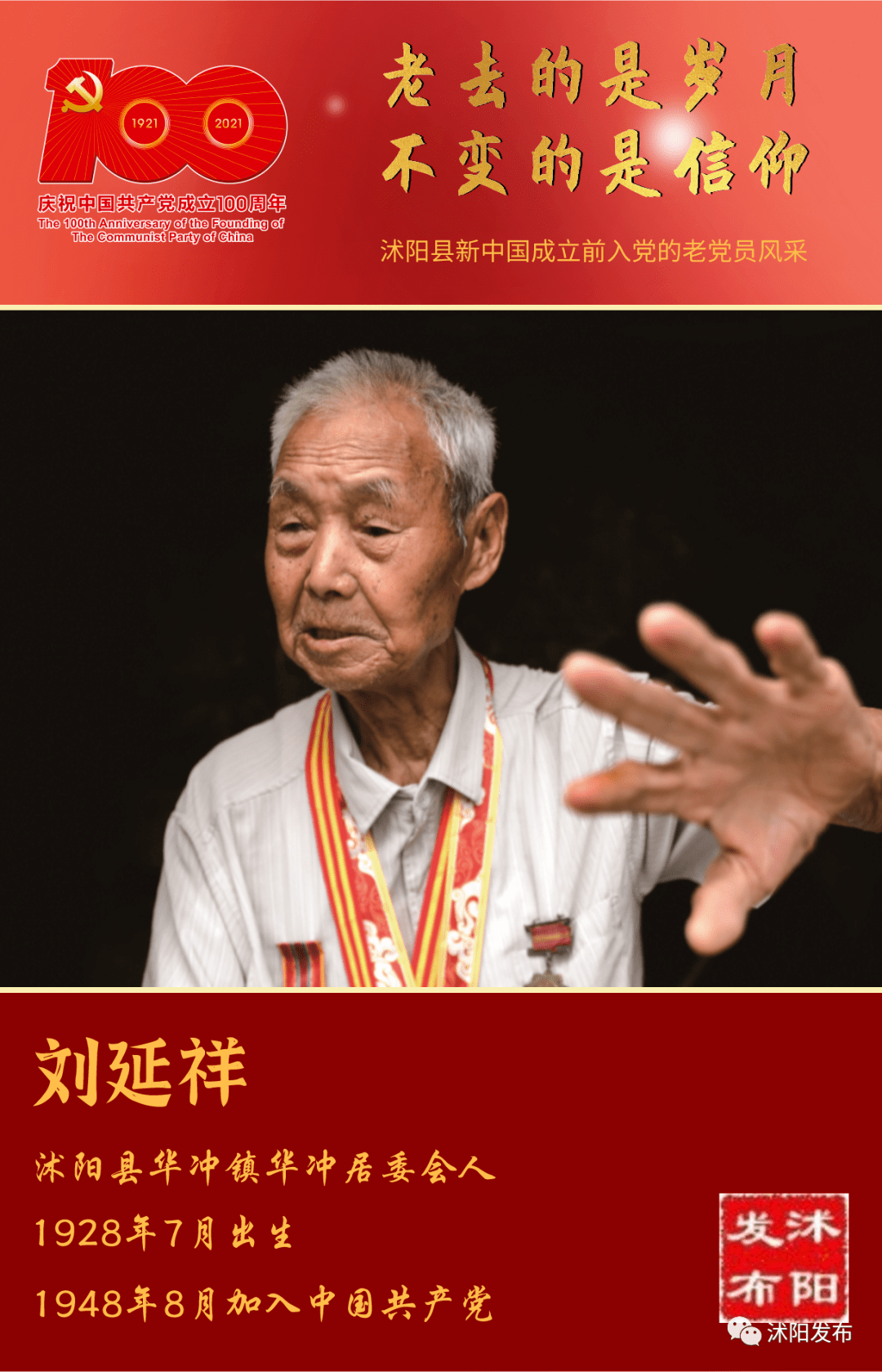 花乡老党员风采展示③ | 致敬老党员,不忘来时路!