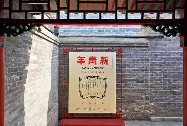 《新青年》编辑部旧址(陈独秀旧居),位于东城区北池子箭杆胡同20号.