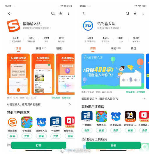 新闻|搜狗输入法、讯飞输入法重新上架