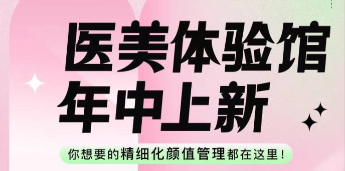 用户|与大众审美同步迭代，美颜相机医美体验馆年中上新领跑行业