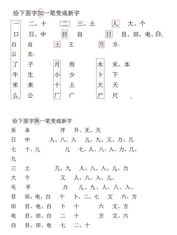 旧加一笔什么字图片