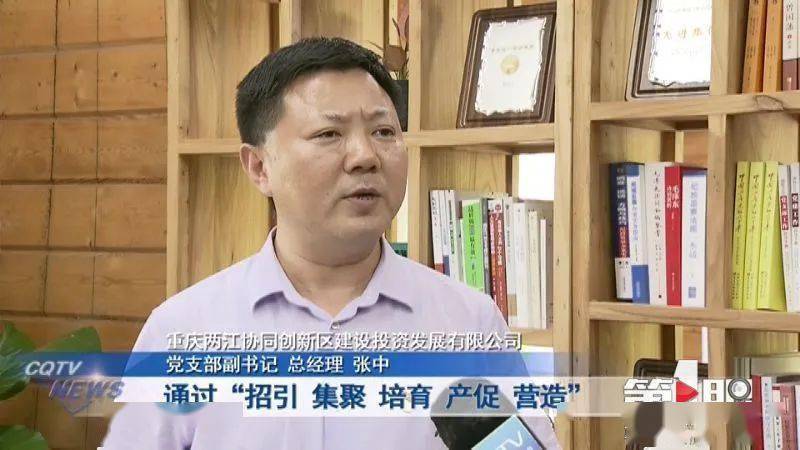 重庆新闻联播关注两江新区:开放和创新 为高质量发展插上双翼