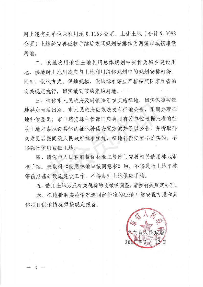 河源拟征收源南镇白田村双下村埔前镇罗塘村泥金村杨子坑村约268公顷