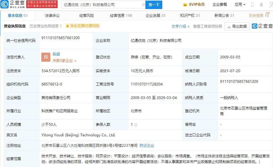 IT之家：腾讯投资计支宝，后者为工程项目管理云平台